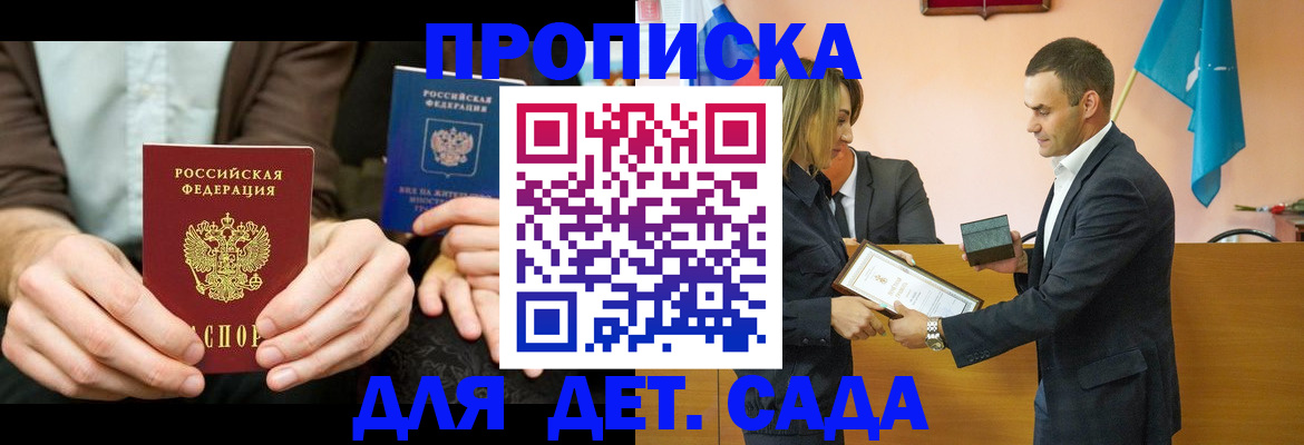 прописка 2025 в Анадыре