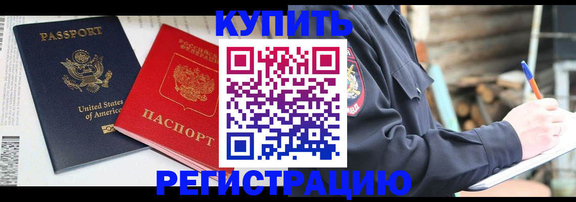 временная регистрация собственник в Анадыре