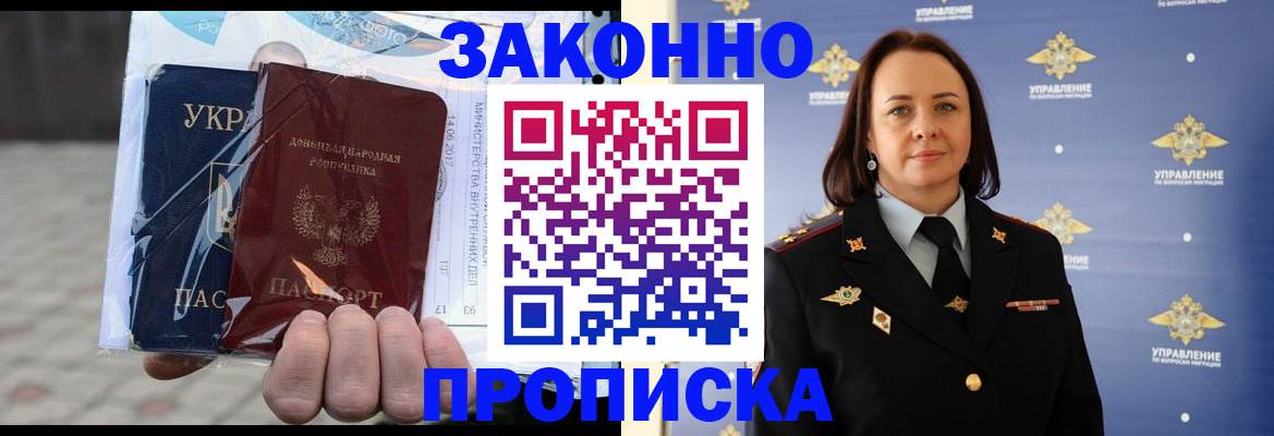 прописка 2025 в Анадыре