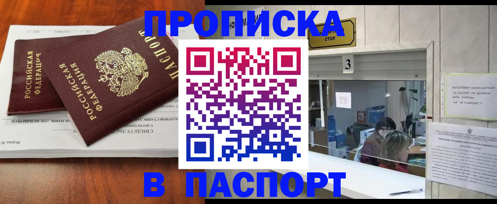 временная регистрация поиск в Анадыре