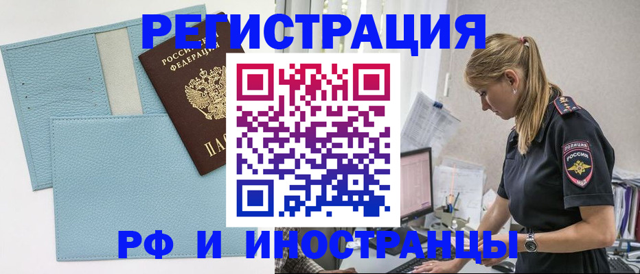 прописка для военкомата в Анадыре