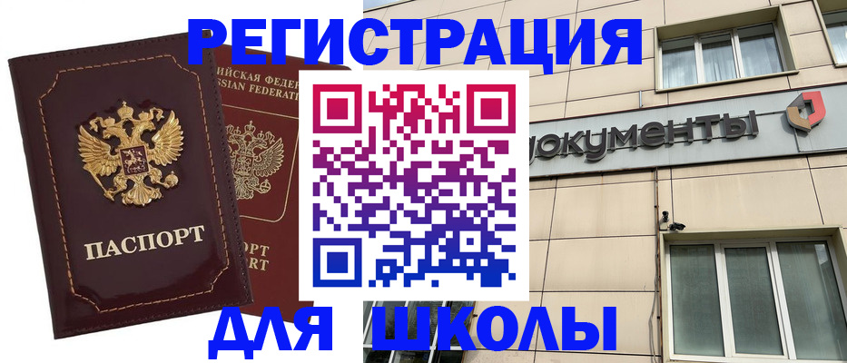 временная регистрация 2025 в Анадыре