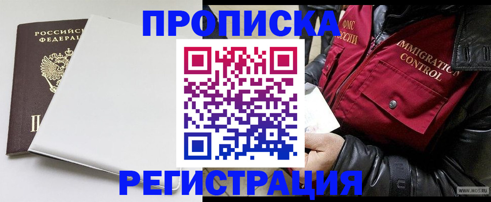 прописка паспорт в Анадыре