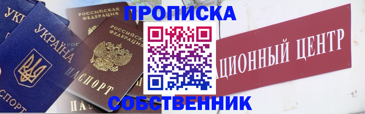 прописка штамп в Анадыре