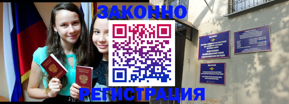 временная регистрация купить в Анадыре