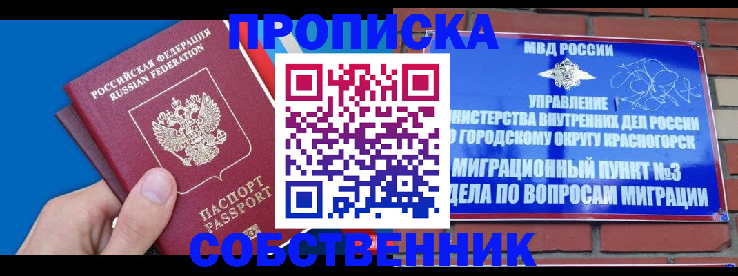 прописка штамп в Анадыре