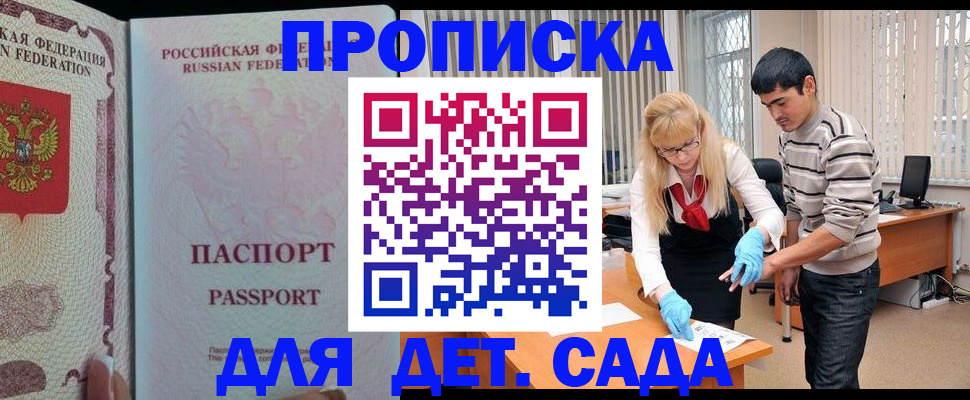 временная регистрация в Анадыре